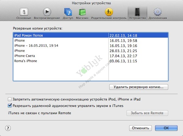 Как удалить резервную копию itunes. Как удалить itunes с mac.