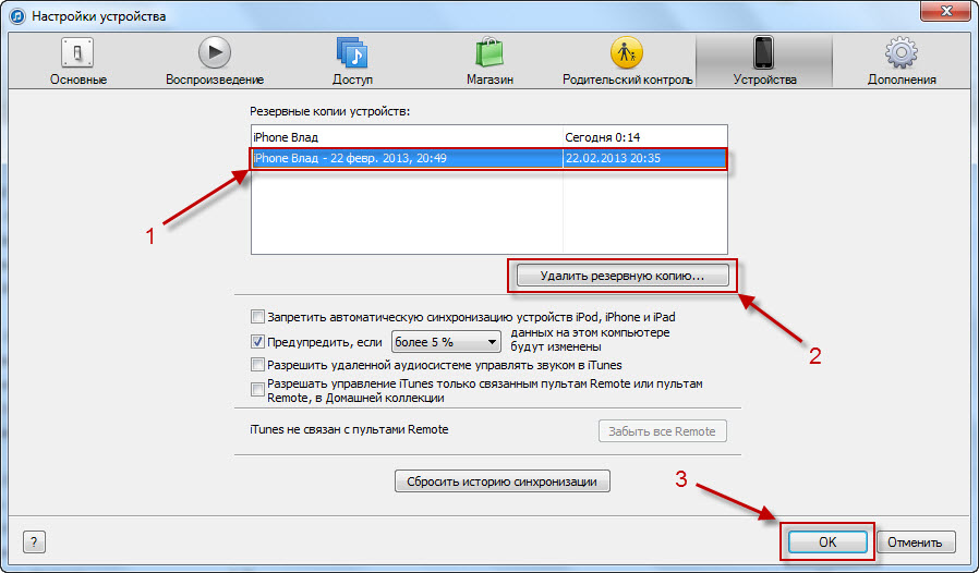 Сохранить резервную. Как удалить резервную копию. Как удалить все резервные копии с компьютера. Удаление резервных копий с компьютера. Где находится вкладка устройства в ITUNES.