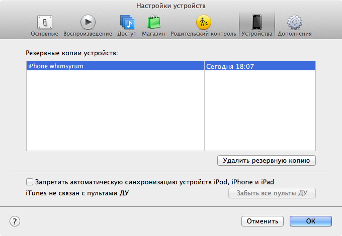 Как удалить резервную копию itunes. Удалить резервную копию. как удалить резервную копию на айфоне. резервное копирование it. удаление резервных копий с пк.