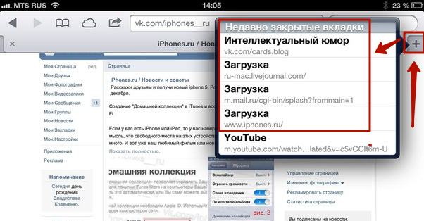 Как открыть закрытые вкладки на айфоне. Восстановить вкладки сафари. Как убрать закладки на айпаде. Как закрыть вкладки на айпаде.